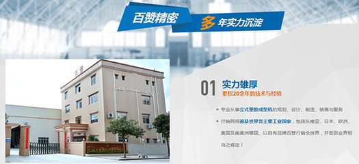 合肥百赞机械 85吨圆盘注塑机专业厂家，以卓越设计服务驱动精密制造