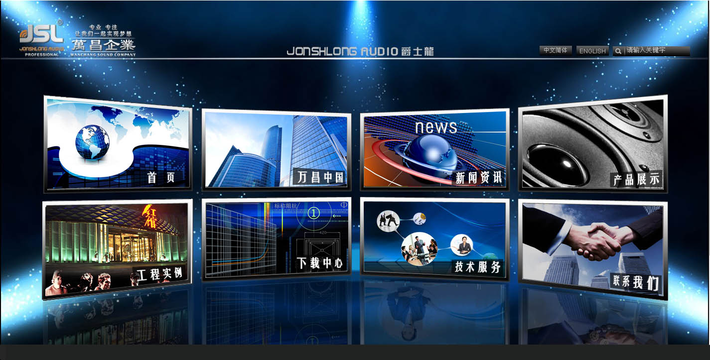 打造专业听觉体验 万昌专业音响公司网站Banner与导航图设计解析