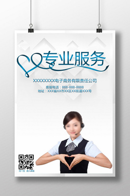 企业公司专业服务海报模板设计指南